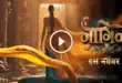 Naagin 7 Official Promo November 2025 - Watch Online on Naagin.live